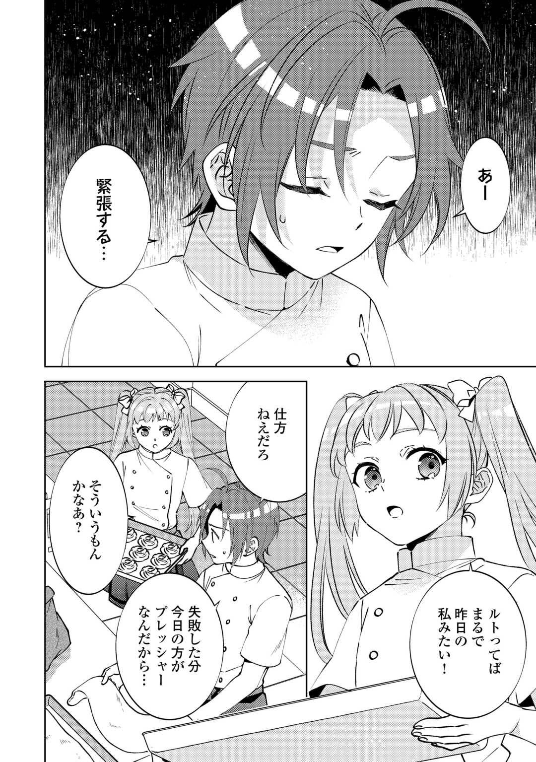 異世界でカフェを開店しました。 第101話 - Page 2