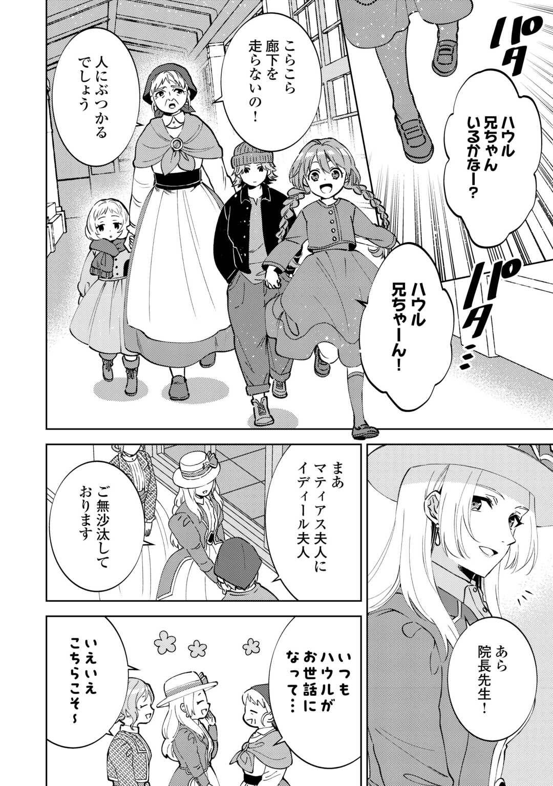 異世界でカフェを開店しました。 第101話 - Page 14