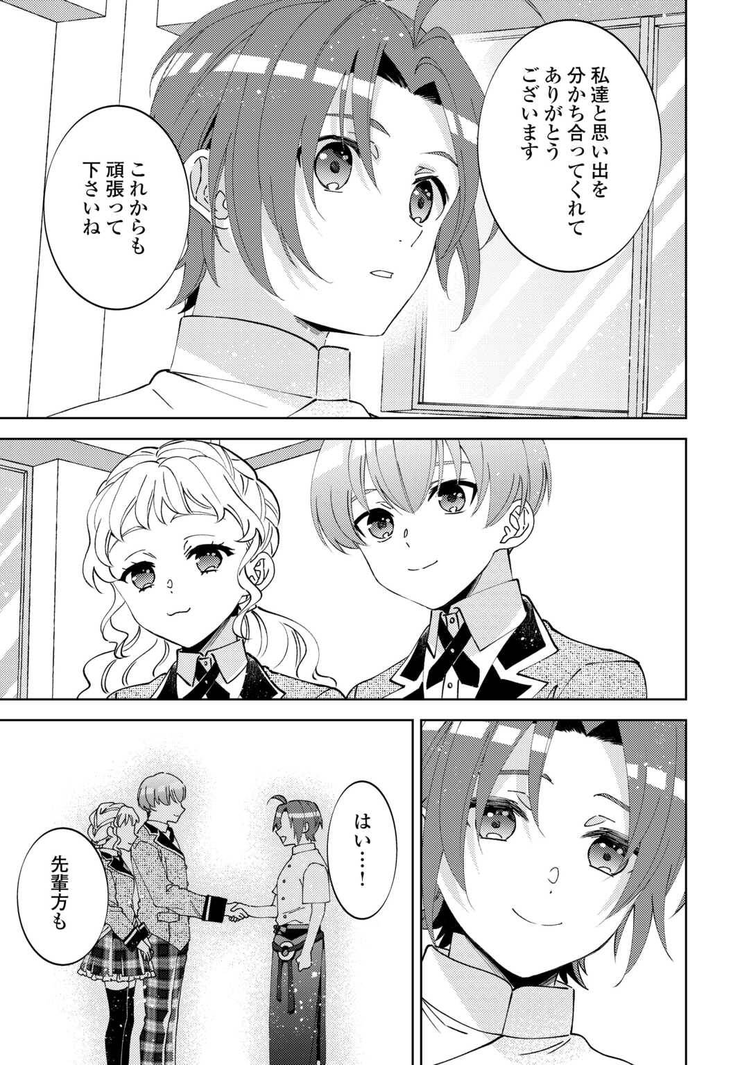 異世界でカフェを開店しました。 第101話 - Page 23