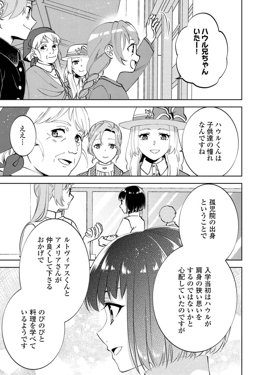 異世界でカフェを開店しました。 第101話 - Page 15