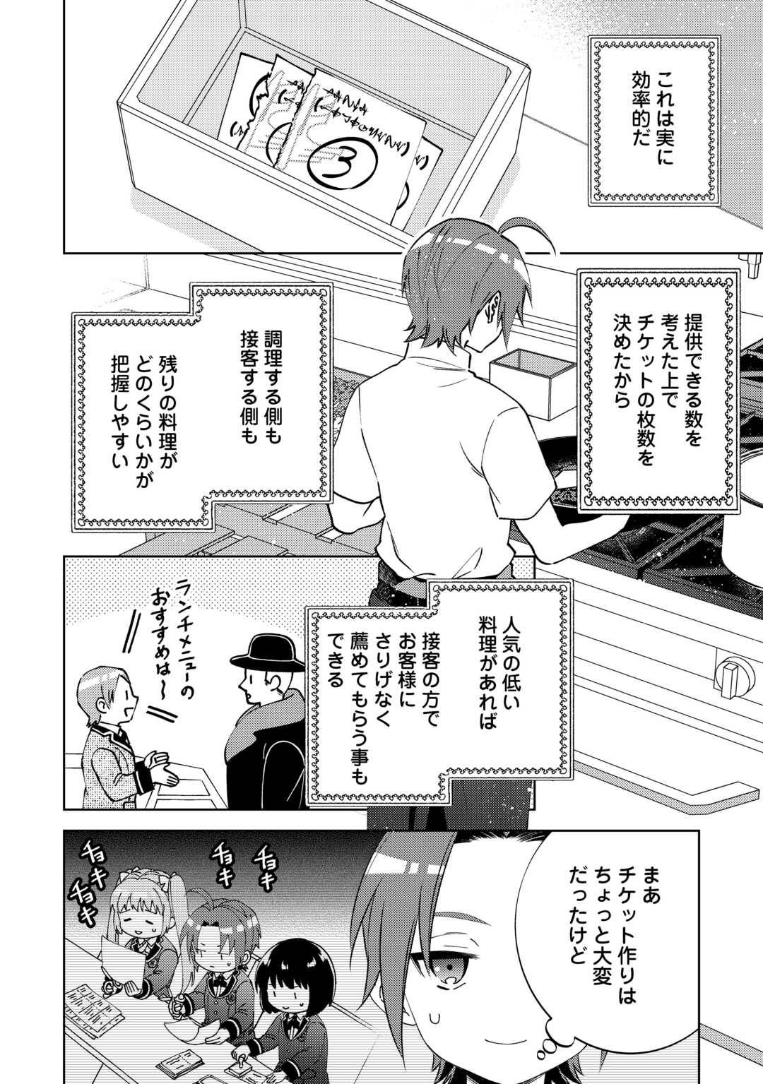 異世界でカフェを開店しました。 第101話 - Page 8