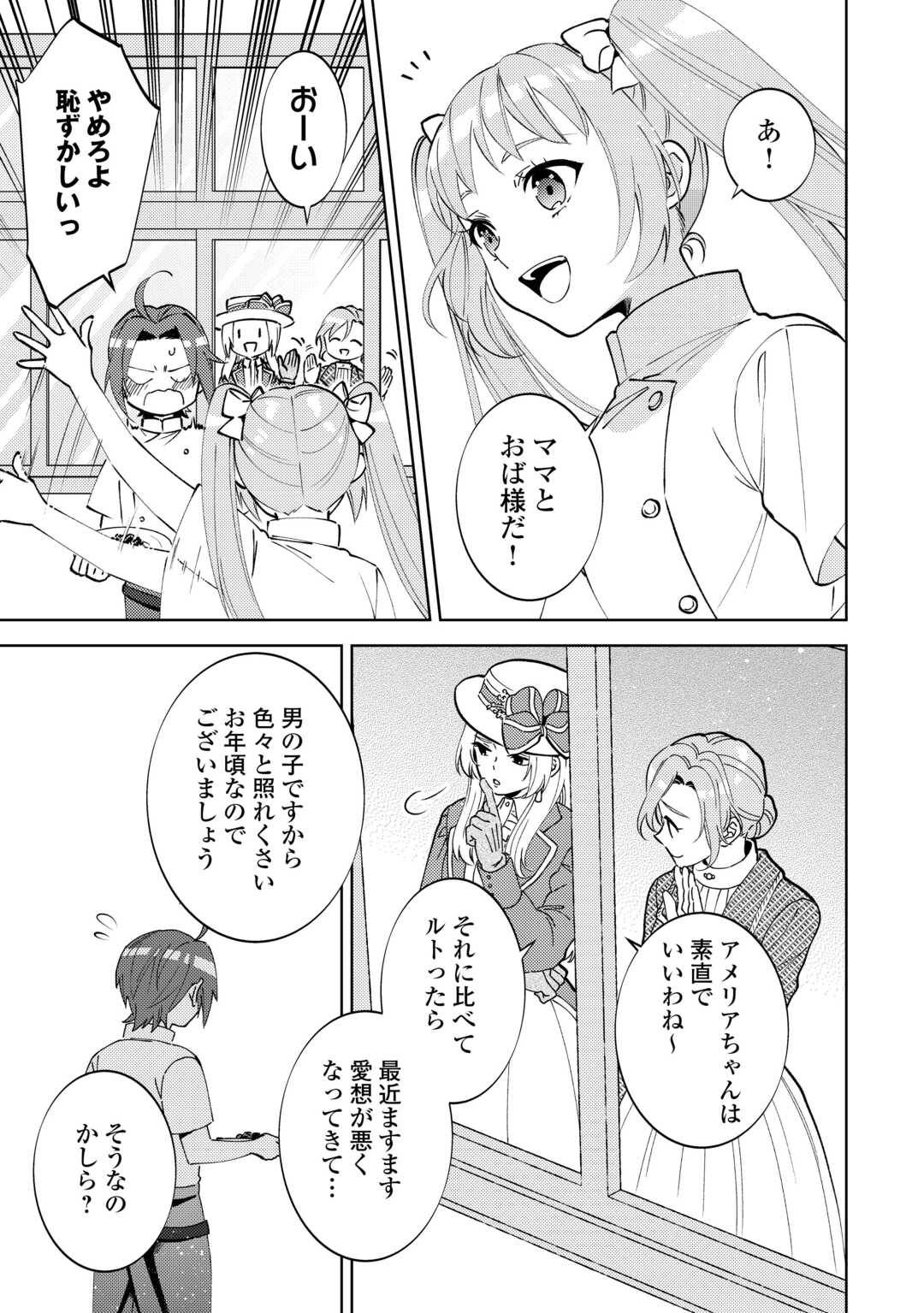 異世界でカフェを開店しました。 第101話 - Page 13