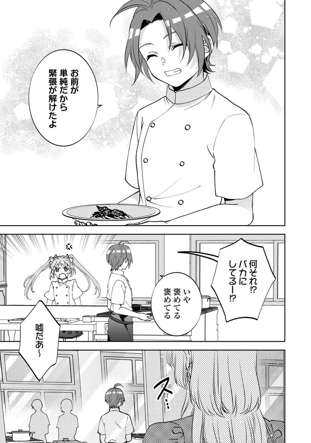 異世界でカフェを開店しました。 第101話 - Page 11