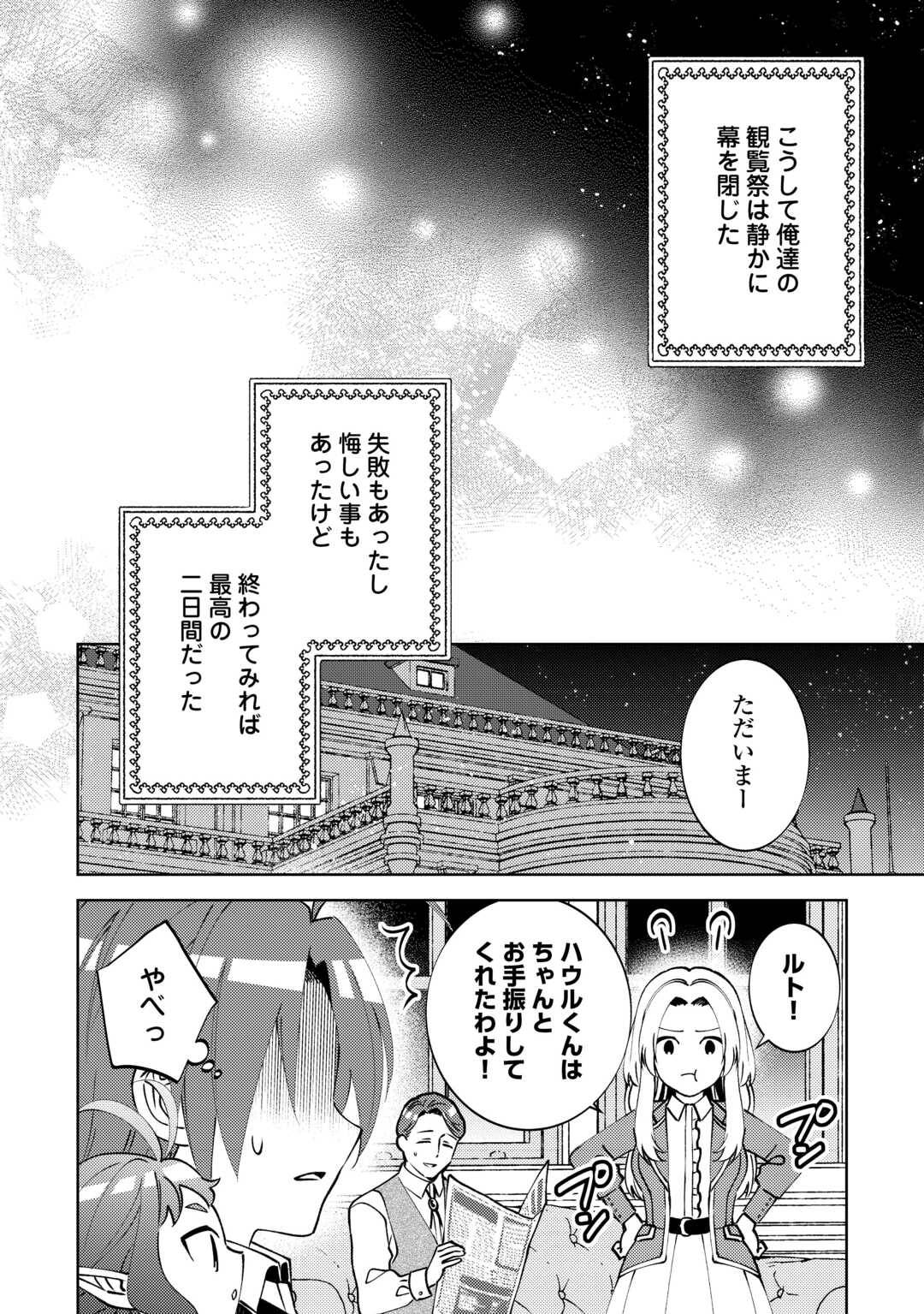 異世界でカフェを開店しました。 第101話 - Page 24