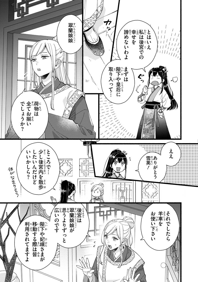 後宮の男装妃〜謎解き娘は皇帝のお気に入り〜 - raw - 第1話 - https://jppp.mangajikan.cc/jppp/05250505/0ro300y3c4o.jpg