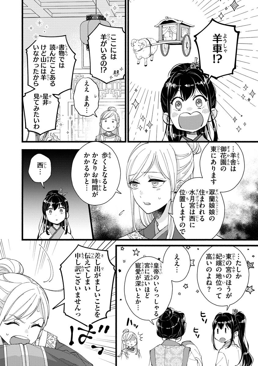 後宮の男装妃〜謎解き娘は皇帝のお気に入り〜 - raw - 第1話 - https://jppp.mangajikan.cc/jppp/05250505/12vlorfjgfl.jpg