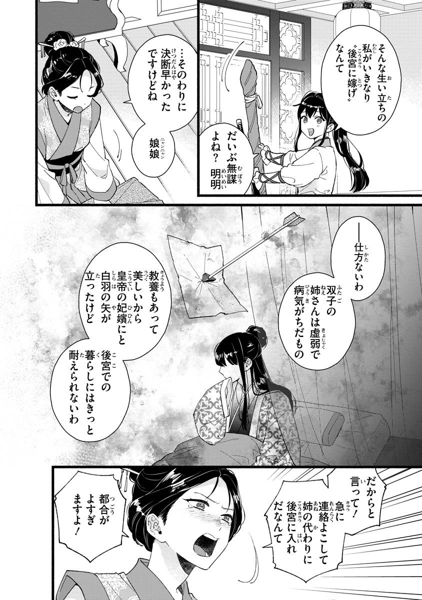 後宮の男装妃〜謎解き娘は皇帝のお気に入り〜 - raw - 第1話 - https://jppp.mangajikan.cc/jppp/05250505/1lkxcdrmh12.jpg