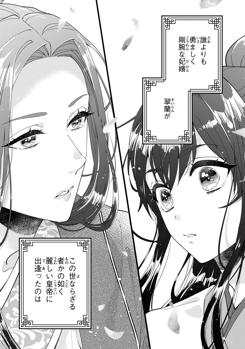 後宮の男装妃〜謎解き娘は皇帝のお気に入り〜 - raw - 第1話 - https://jppp.mangajikan.cc/jppp/05250505/4winnv213di.jpg