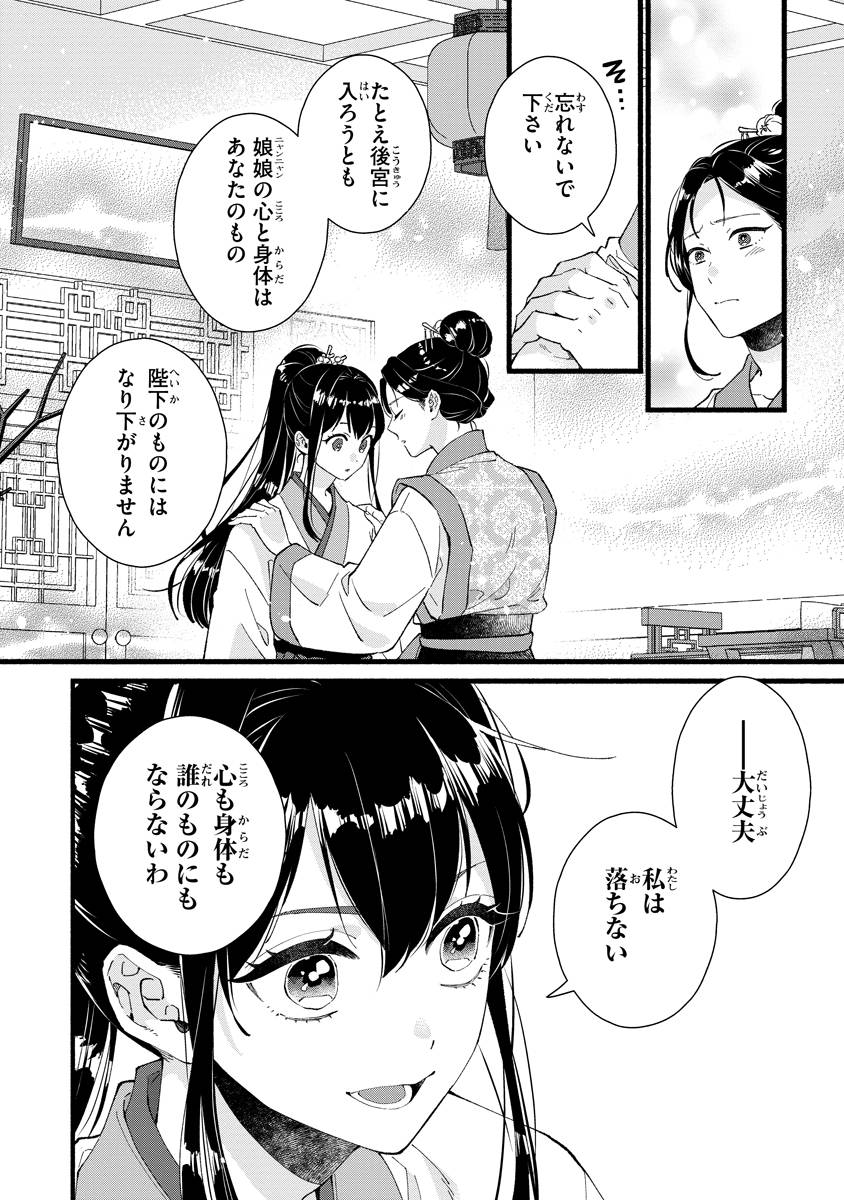 後宮の男装妃〜謎解き娘は皇帝のお気に入り〜 - raw - 第1話 - https://jppp.mangajikan.cc/jppp/05250505/4ywiidp3gfa.jpg
