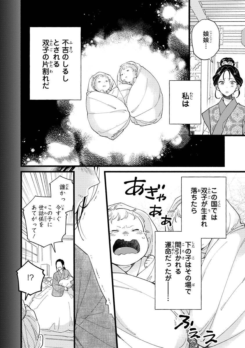 後宮の男装妃〜謎解き娘は皇帝のお気に入り〜 - raw - 第1話 - https://jppp.mangajikan.cc/jppp/05250505/5frum53dyhq.jpg
