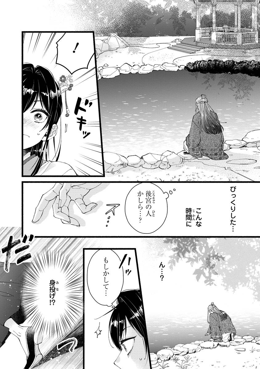 後宮の男装妃〜謎解き娘は皇帝のお気に入り〜 - raw - 第1話 - https://jppp.mangajikan.cc/jppp/05250505/ct4dcgj2dey.jpg