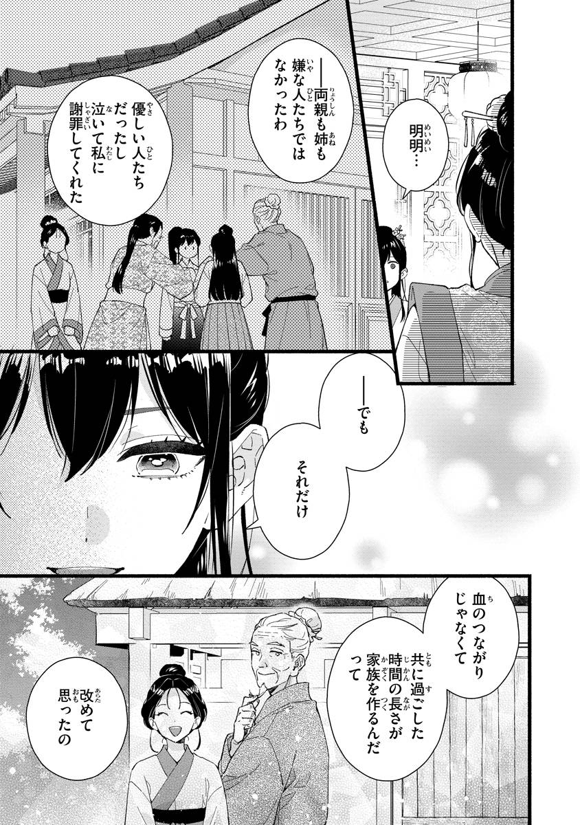 後宮の男装妃〜謎解き娘は皇帝のお気に入り〜 - raw - 第1話 - https://jppp.mangajikan.cc/jppp/05250505/cwsgz0bl4yo.jpg