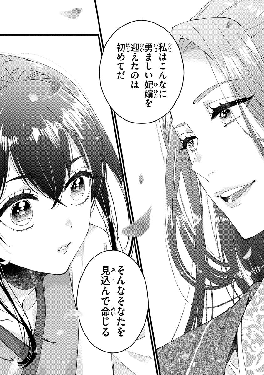 後宮の男装妃〜謎解き娘は皇帝のお気に入り〜 - raw - 第1話 - https://jppp.mangajikan.cc/jppp/05250505/dnv32xgsvox.jpg