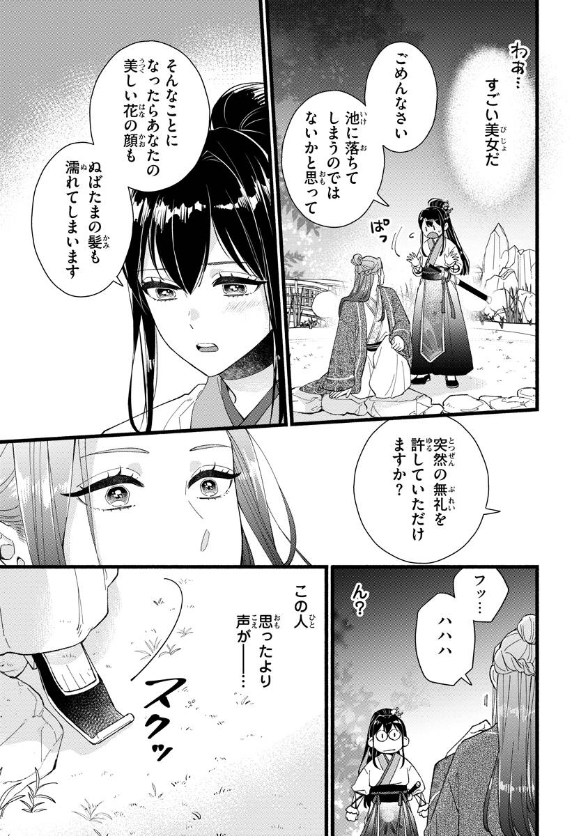 後宮の男装妃〜謎解き娘は皇帝のお気に入り〜 - raw - 第1話 - https://jppp.mangajikan.cc/jppp/05250505/eb4udaepcrj.jpg