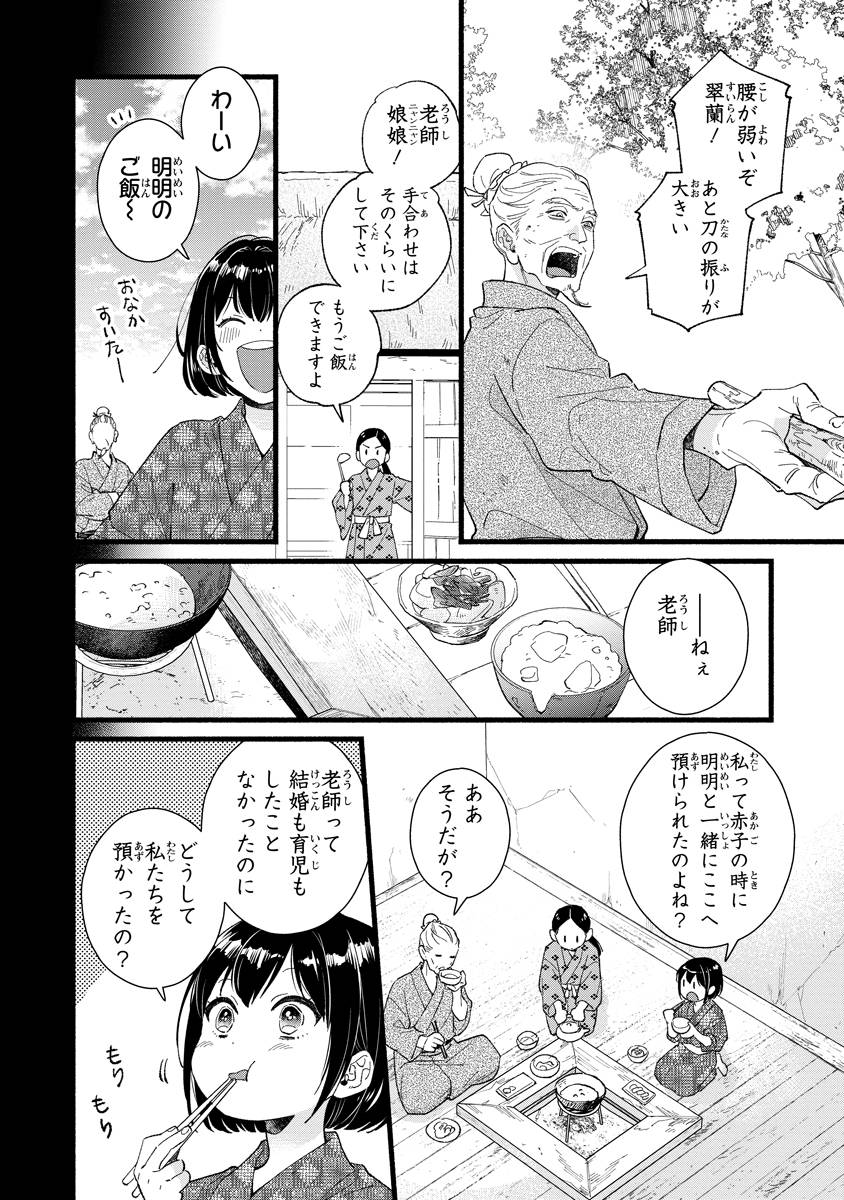 後宮の男装妃〜謎解き娘は皇帝のお気に入り〜 - raw - 第1話 - https://jppp.mangajikan.cc/jppp/05250505/esbp1thpinu.jpg