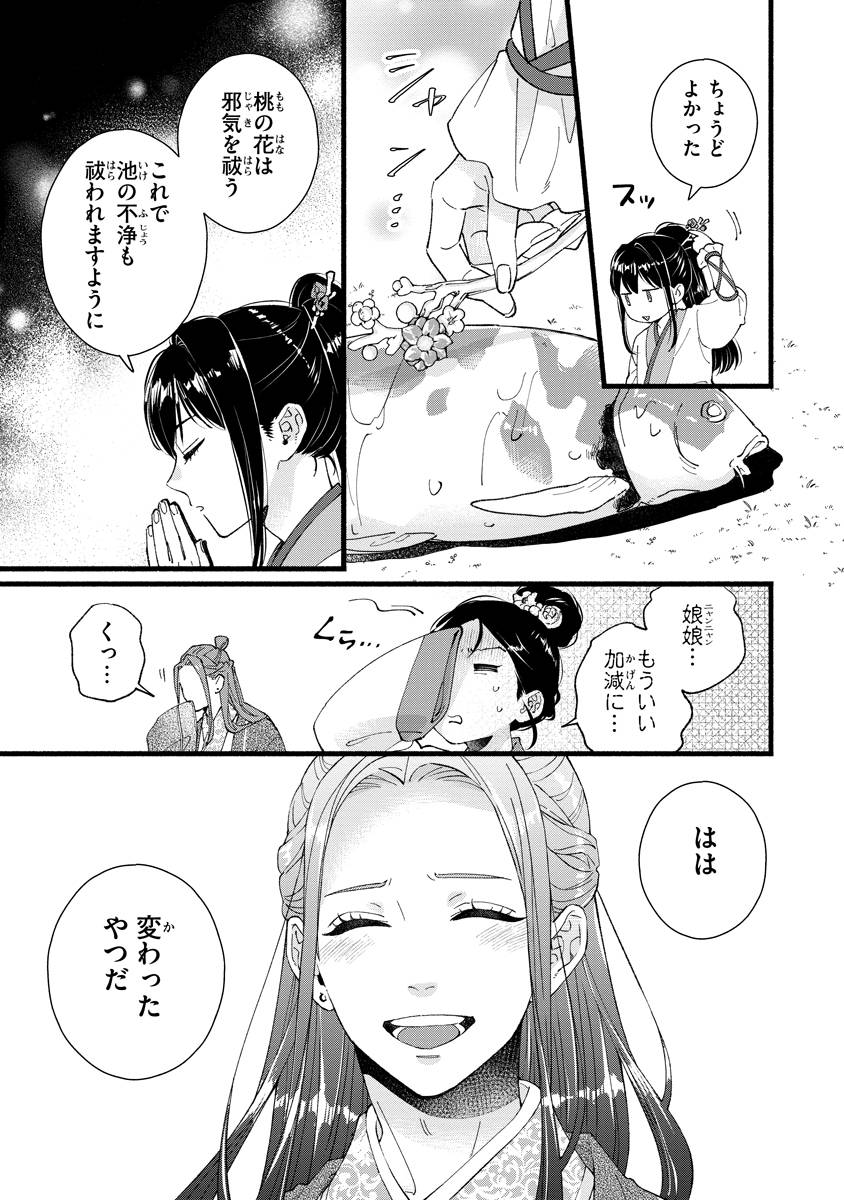 後宮の男装妃〜謎解き娘は皇帝のお気に入り〜 - raw - 第1話 - https://jppp.mangajikan.cc/jppp/05250505/f50h0uhpurh.jpg