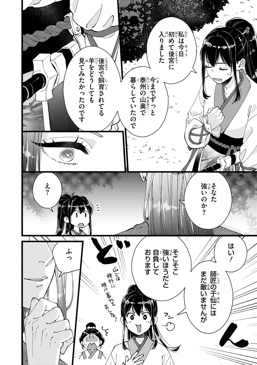 後宮の男装妃〜謎解き娘は皇帝のお気に入り〜 - raw - 第1話 - https://jppp.mangajikan.cc/jppp/05250505/fxijxx2aicj.jpg