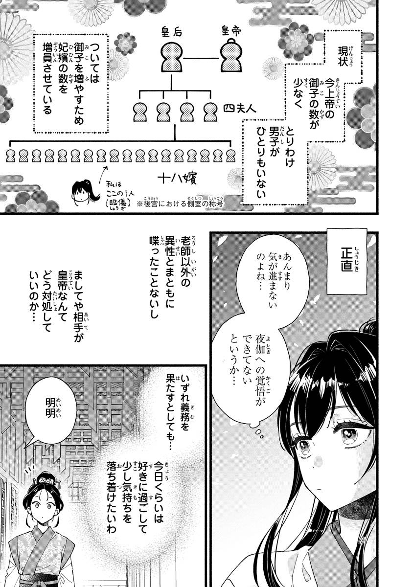 後宮の男装妃〜謎解き娘は皇帝のお気に入り〜 - raw - 第1話 - https://jppp.mangajikan.cc/jppp/05250505/hxdqraoj20k.jpg