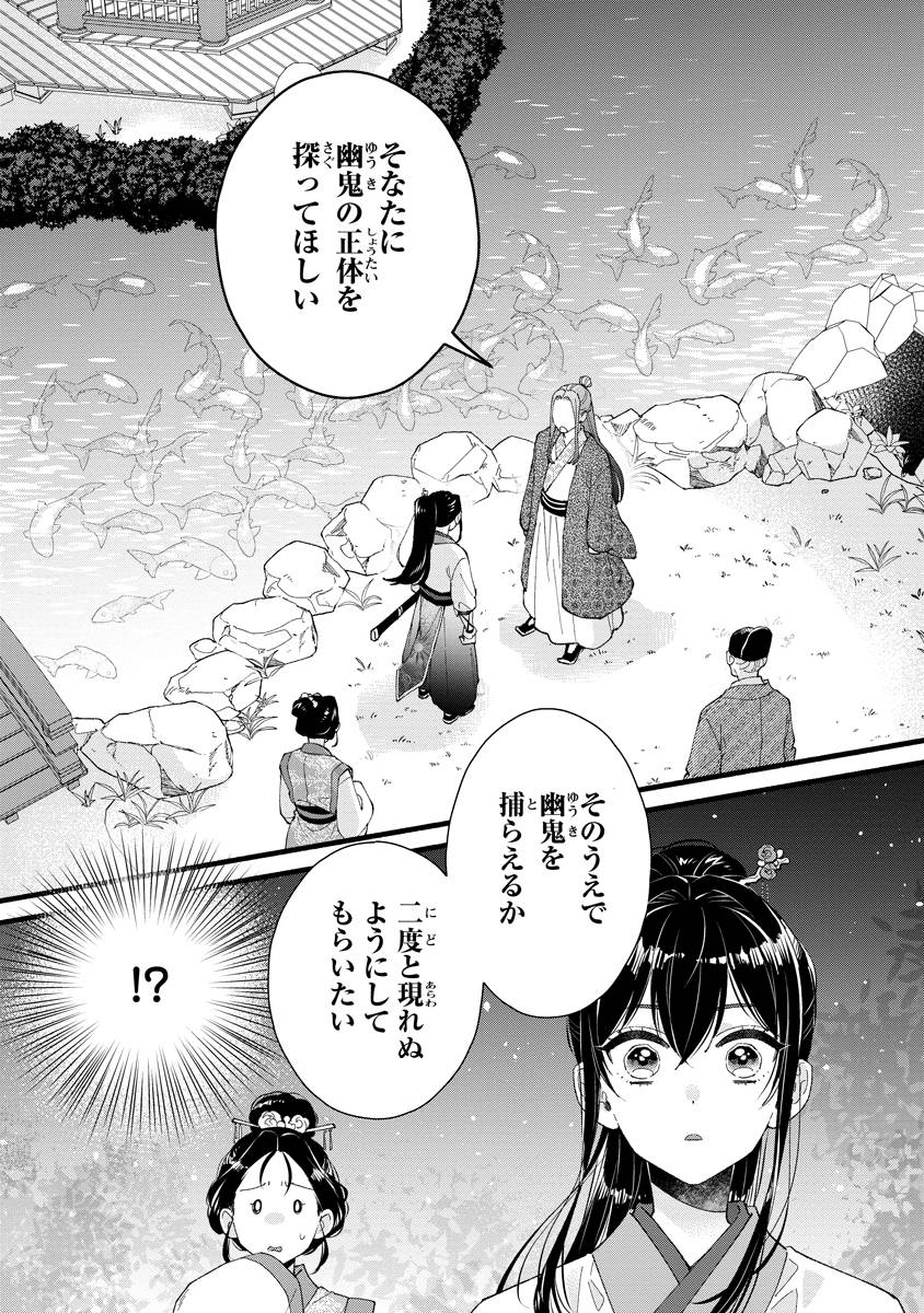 後宮の男装妃〜謎解き娘は皇帝のお気に入り〜 - raw - 第1話 - https://jppp.mangajikan.cc/jppp/05250505/l2ui22v1noy.jpg
