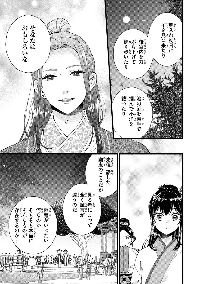 後宮の男装妃〜謎解き娘は皇帝のお気に入り〜 - raw - 第1話 - https://jppp.mangajikan.cc/jppp/05250505/lbcj05fm2bq.jpg