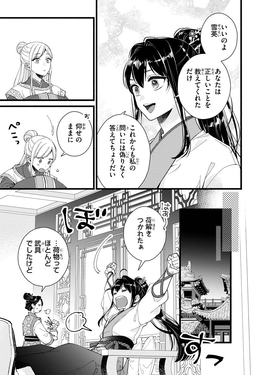 後宮の男装妃〜謎解き娘は皇帝のお気に入り〜 - raw - 第1話 - https://jppp.mangajikan.cc/jppp/05250505/mrsvuaahoke.jpg