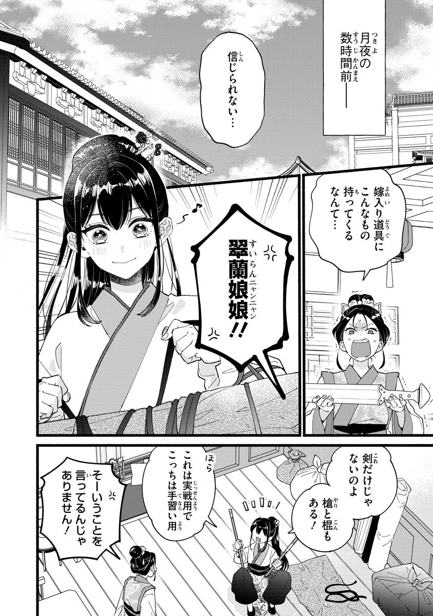 後宮の男装妃〜謎解き娘は皇帝のお気に入り〜 - raw - 第1話 - https://jppp.mangajikan.cc/jppp/05250505/noukrckctlm.jpg