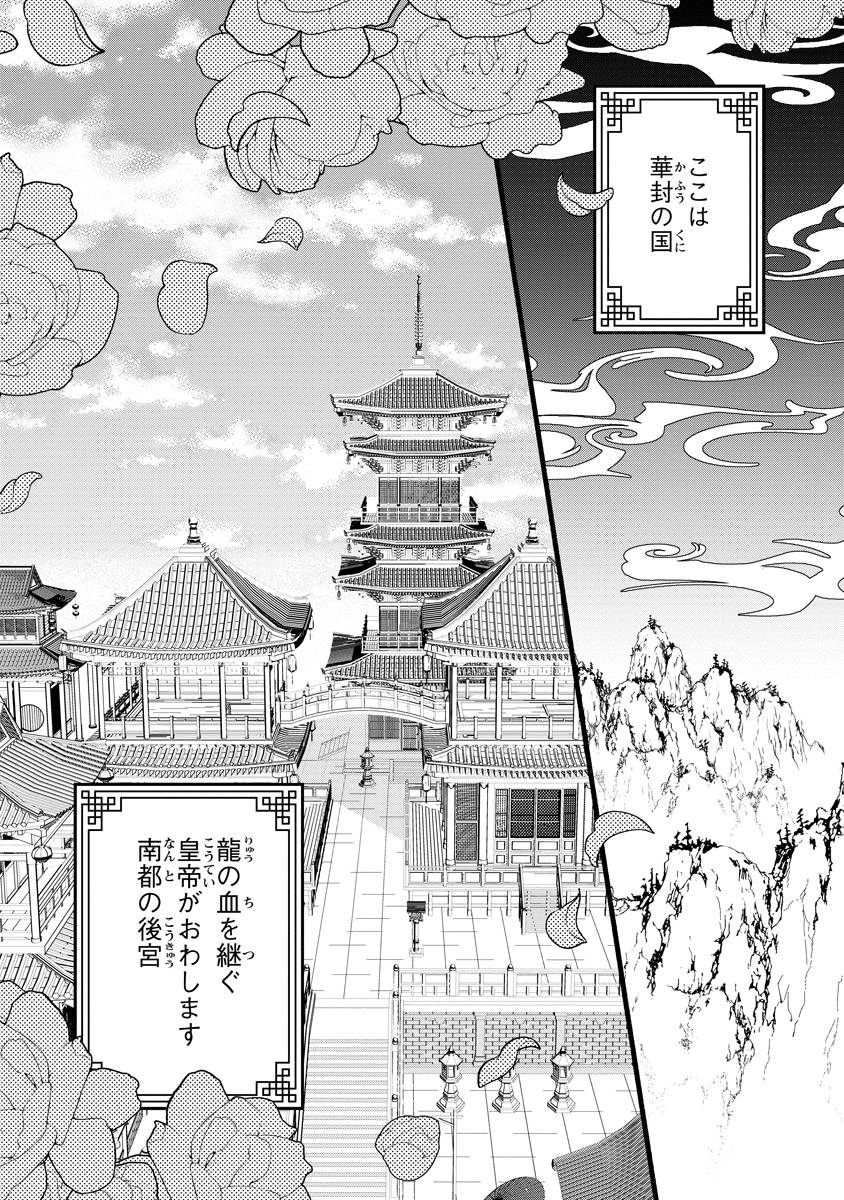 後宮の男装妃〜謎解き娘は皇帝のお気に入り〜 - raw - 第1話 - https://jppp.mangajikan.cc/jppp/05250505/nsdcfvikp4r.jpg