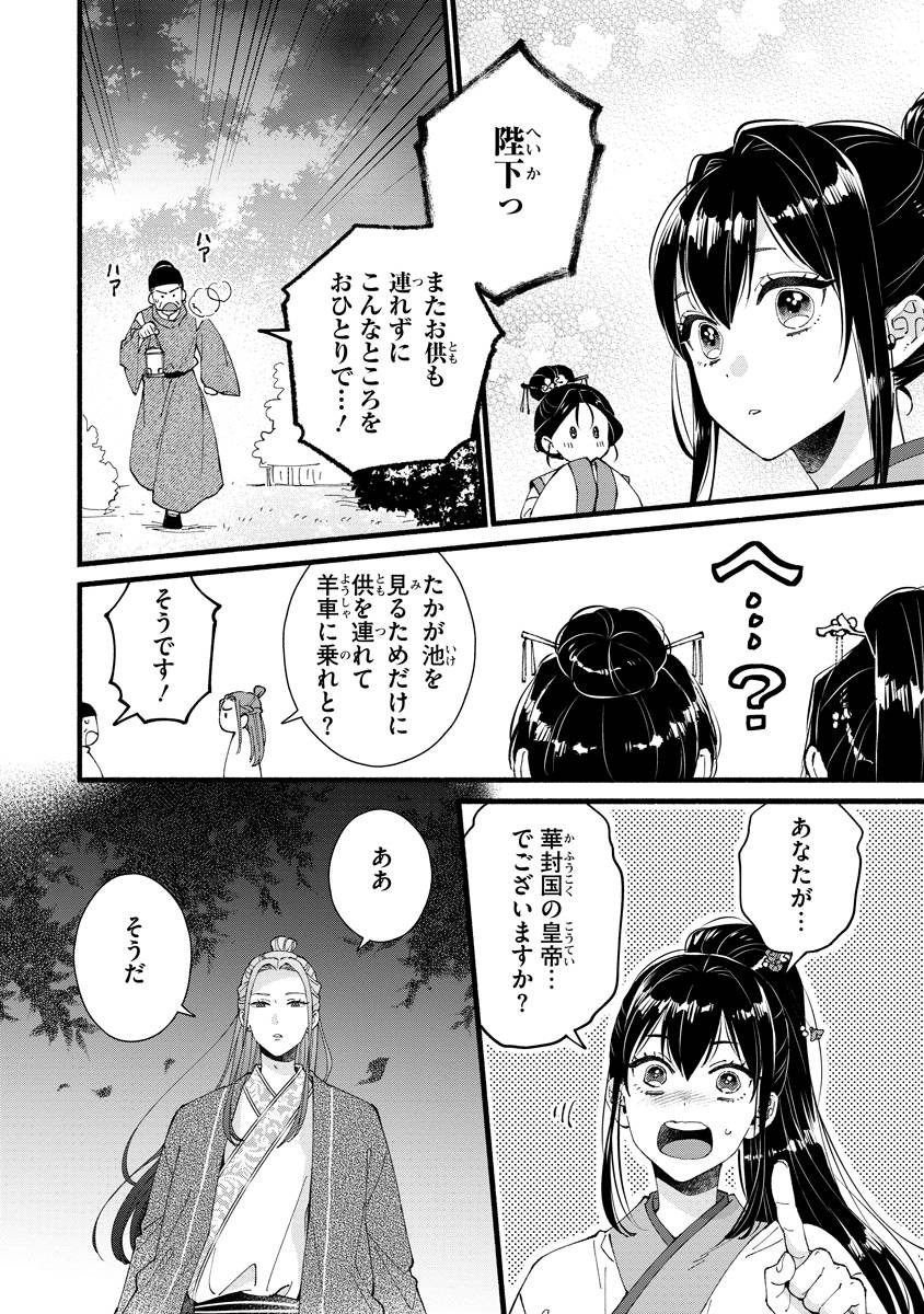 後宮の男装妃〜謎解き娘は皇帝のお気に入り〜 - raw - 第1話 - https://jppp.mangajikan.cc/jppp/05250505/p12wzepsr0c.jpg