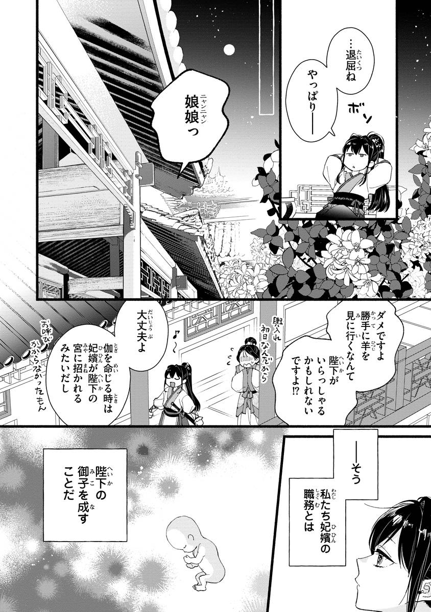 後宮の男装妃〜謎解き娘は皇帝のお気に入り〜 - raw - 第1話 - https://jppp.mangajikan.cc/jppp/05250505/pa1gfahrgtj.jpg