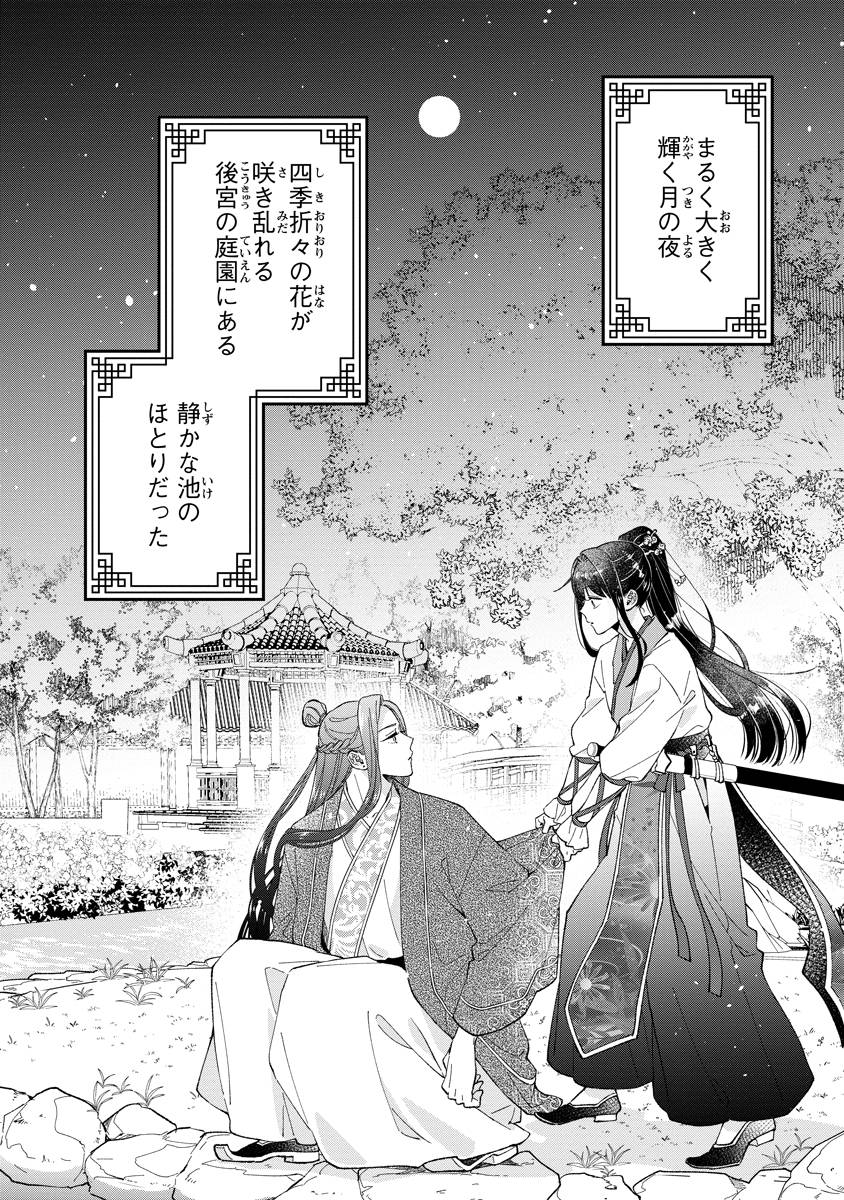 後宮の男装妃〜謎解き娘は皇帝のお気に入り〜 - raw - 第1話 - https://jppp.mangajikan.cc/jppp/05250505/sd1uezdjibt.jpg