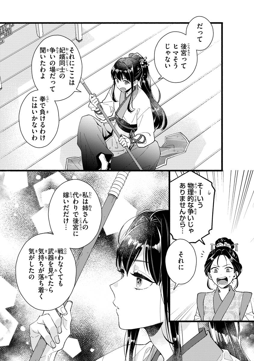 後宮の男装妃〜謎解き娘は皇帝のお気に入り〜 - raw - 第1話 - https://jppp.mangajikan.cc/jppp/05250505/srzvds4ze1k.jpg