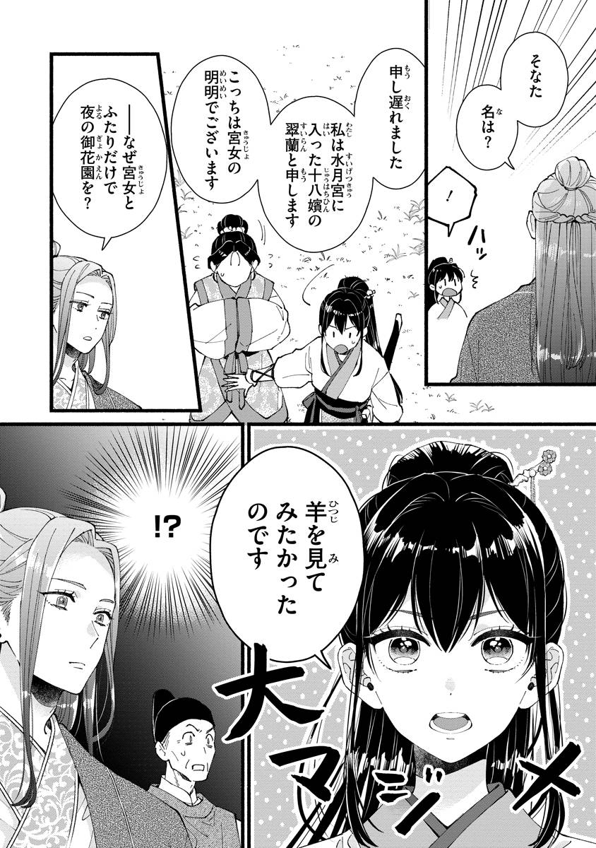 後宮の男装妃〜謎解き娘は皇帝のお気に入り〜 - raw - 第1話 - https://jppp.mangajikan.cc/jppp/05250505/urpwxubvx1n.jpg