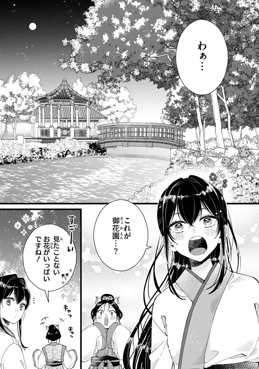 後宮の男装妃〜謎解き娘は皇帝のお気に入り〜 - raw - 第1話 - https://jppp.mangajikan.cc/jppp/05250505/uvwnt1rxyny.jpg