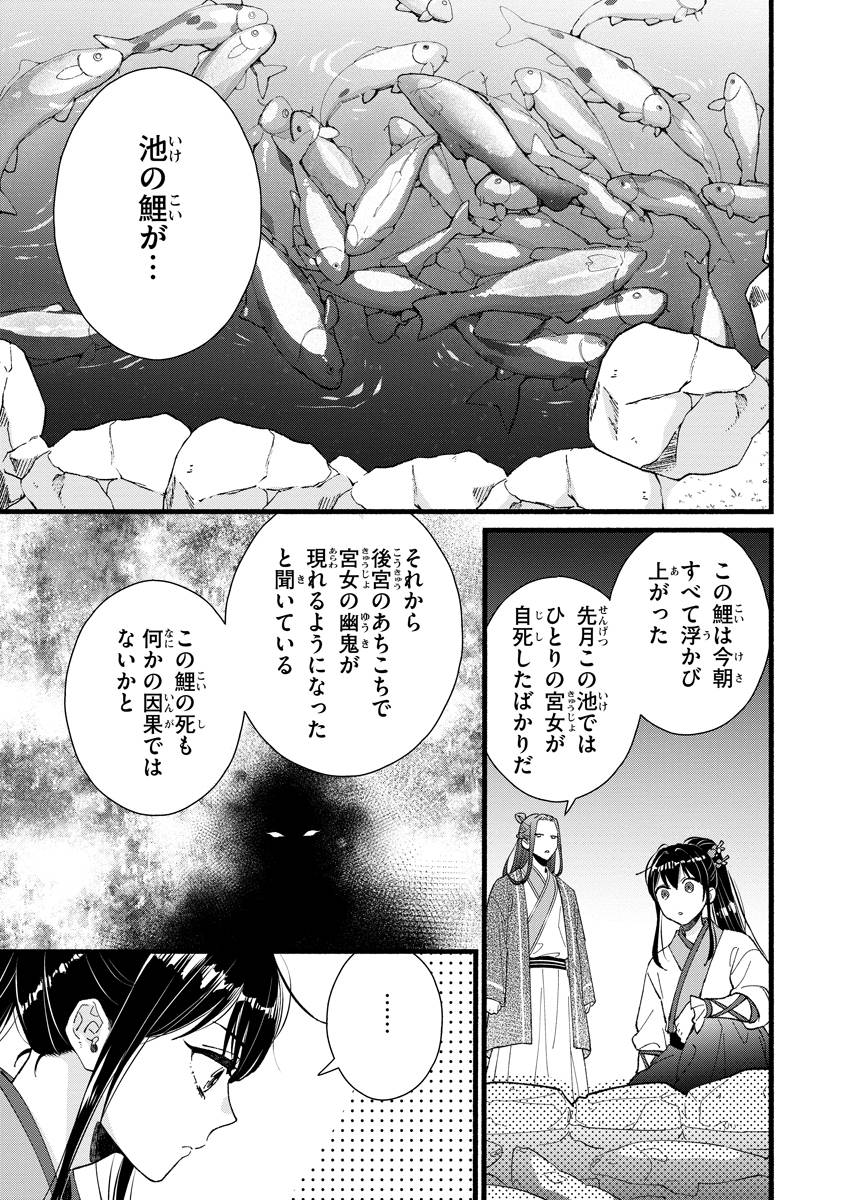 後宮の男装妃〜謎解き娘は皇帝のお気に入り〜 - raw - 第1話 - https://jppp.mangajikan.cc/jppp/05250505/x5hsywan0ww.jpg