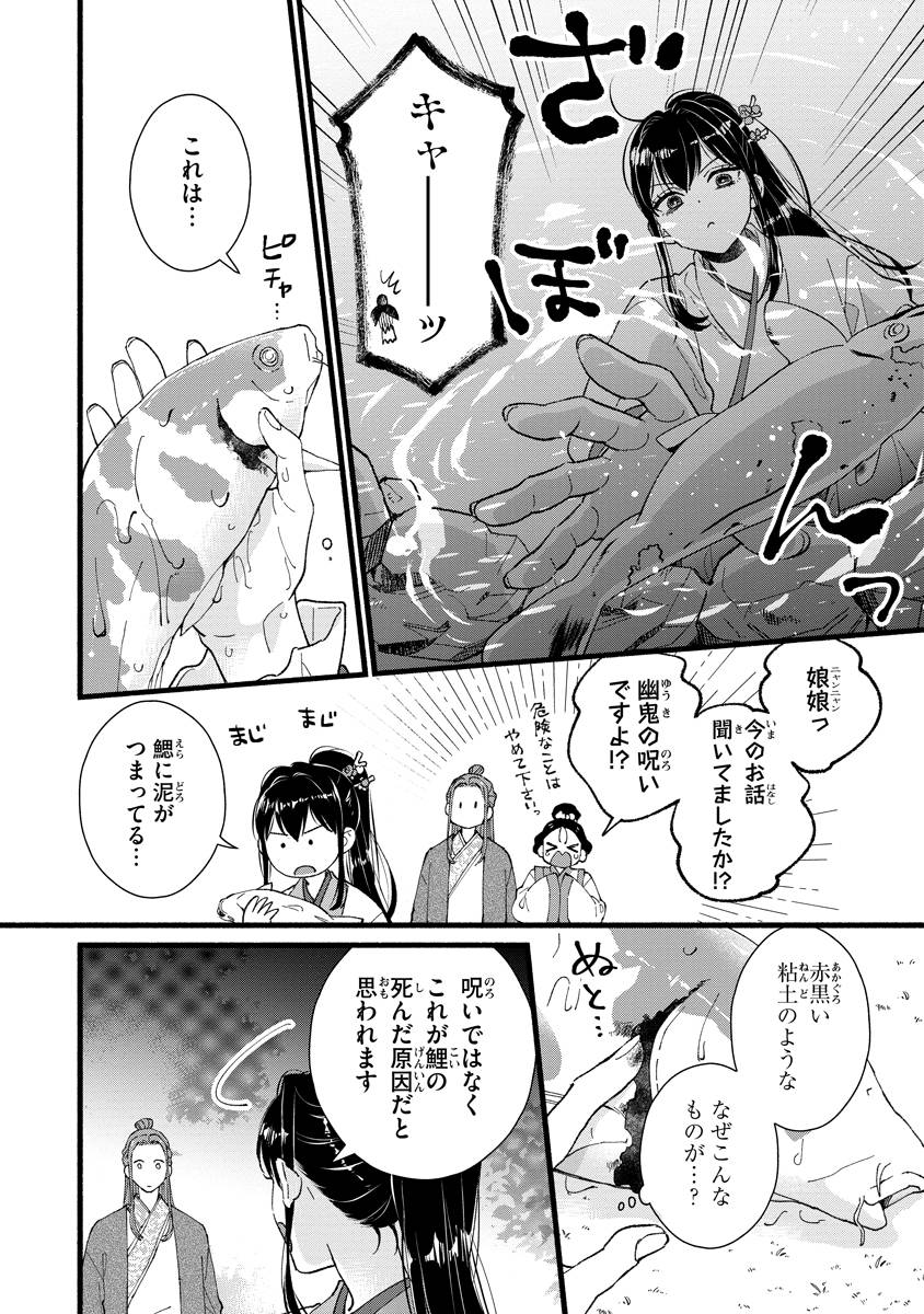 後宮の男装妃〜謎解き娘は皇帝のお気に入り〜 - raw - 第1話 - https://jppp.mangajikan.cc/jppp/05250505/y4pdcf4owpy.jpg