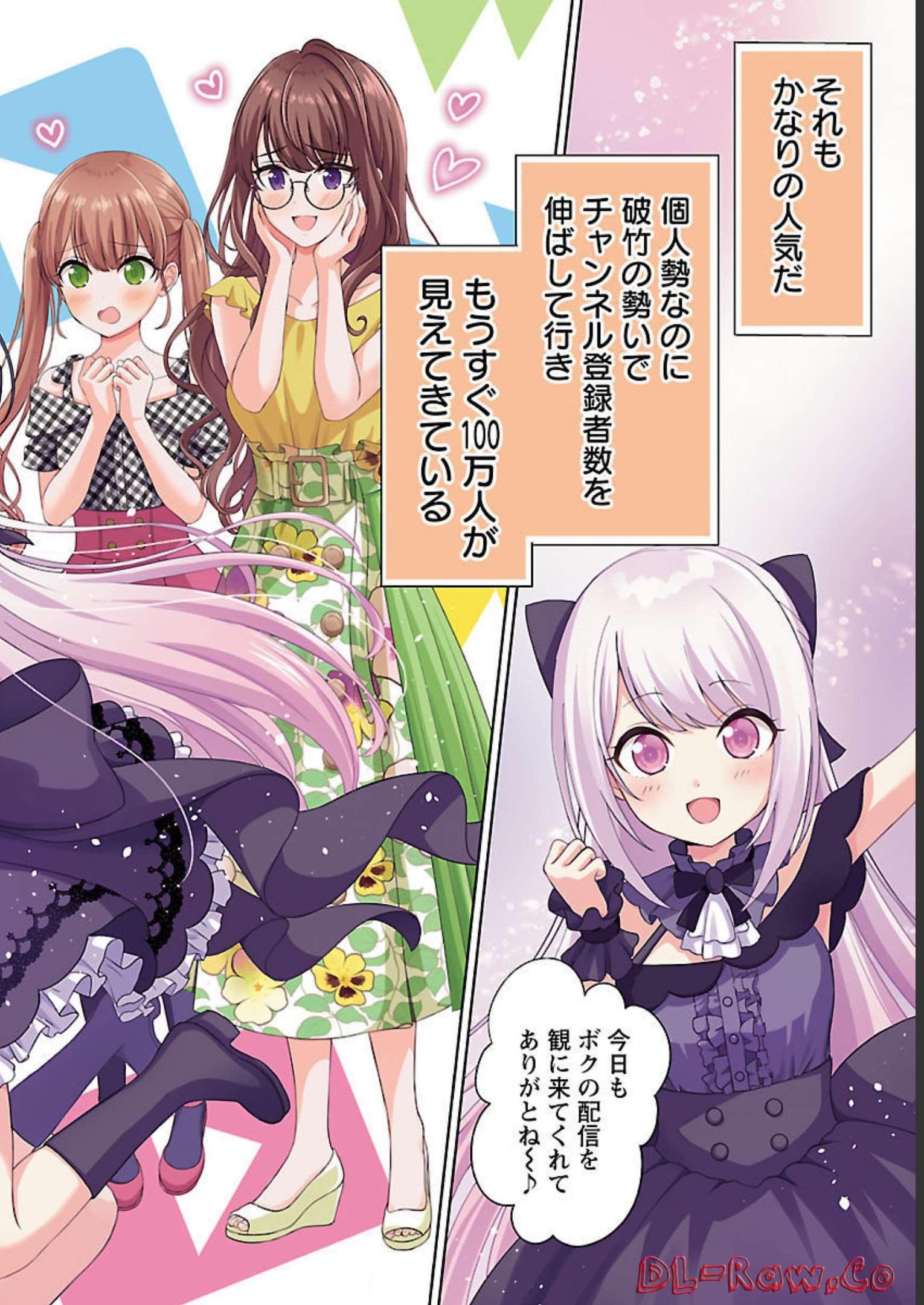 失恋したのでVtuberはじめたら年上のお姉さんにモテました 第1話 - Page 3