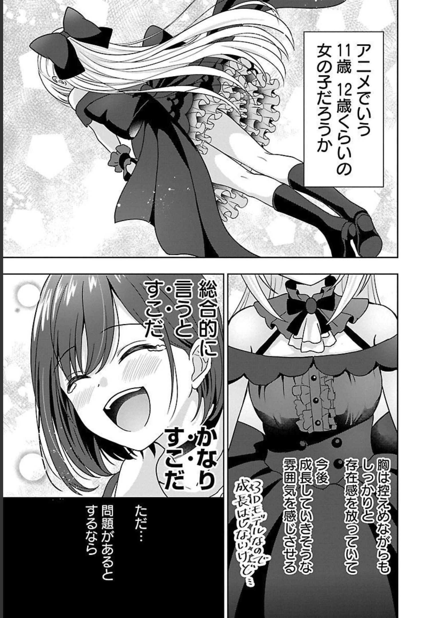 失恋したのでVtuberはじめたら年上のお姉さんにモテました 第1話 - Page 17