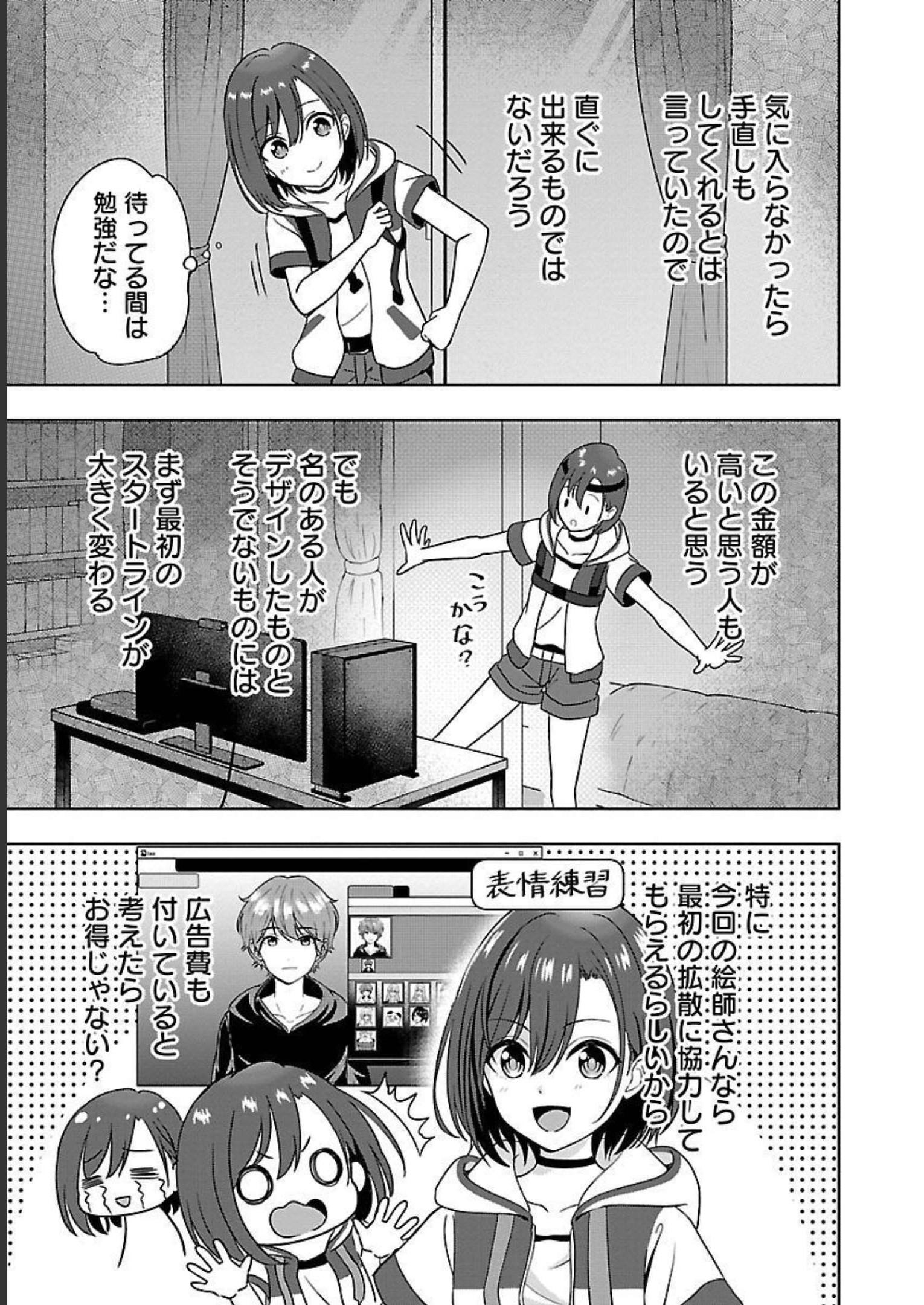 失恋したのでVtuberはじめたら年上のお姉さんにモテました 第1話 - Page 11