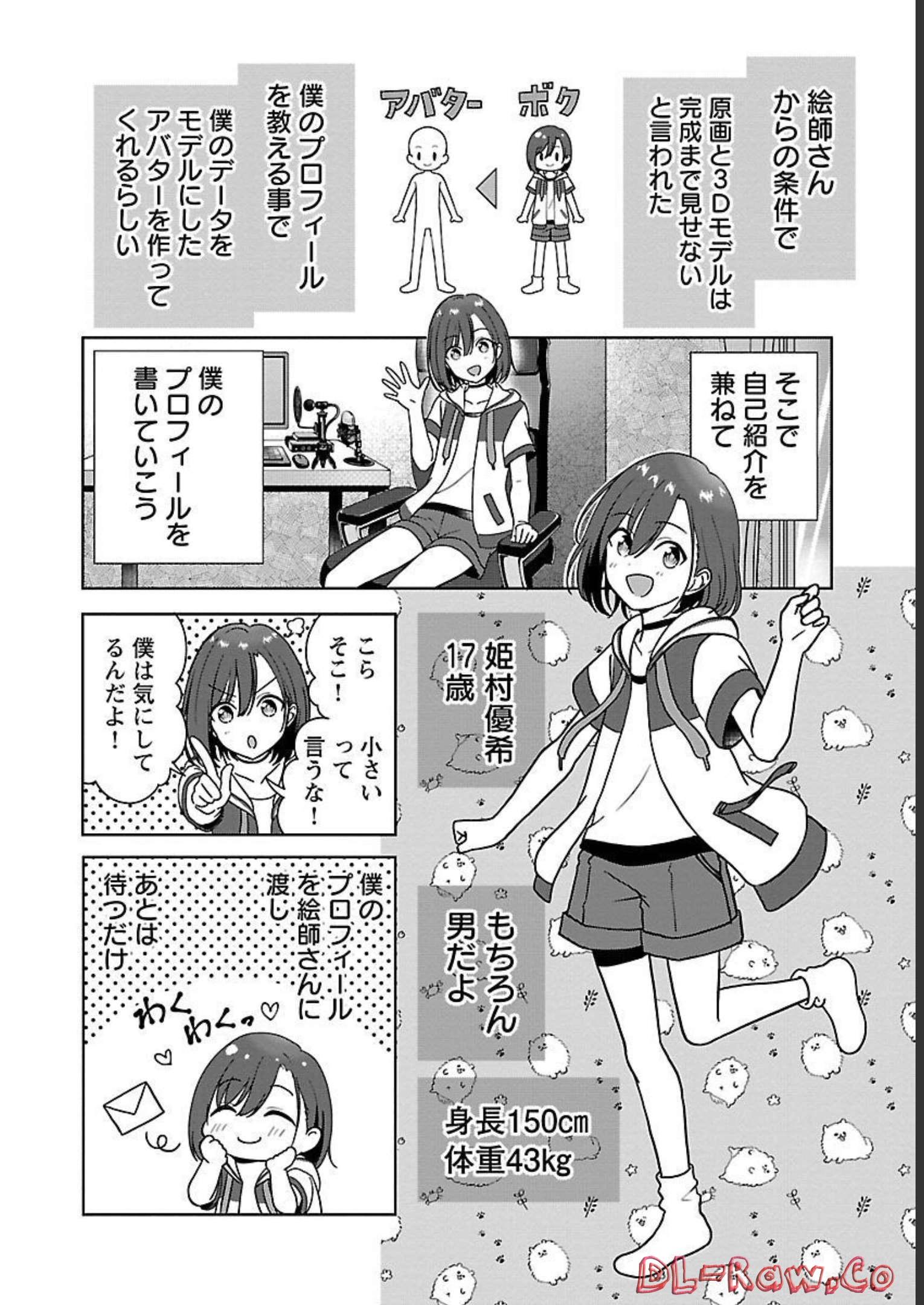 失恋したのでVtuberはじめたら年上のお姉さんにモテました 第1話 - Page 10