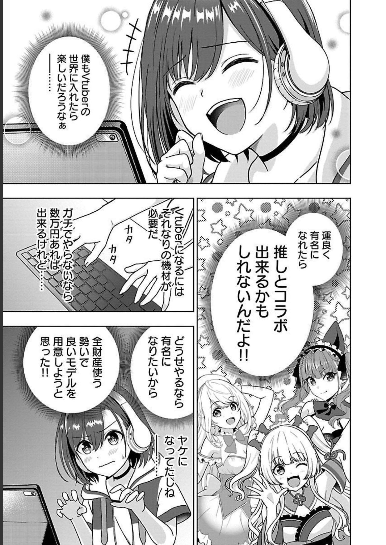 失恋したのでVtuberはじめたら年上のお姉さんにモテました 第1話 - Page 7