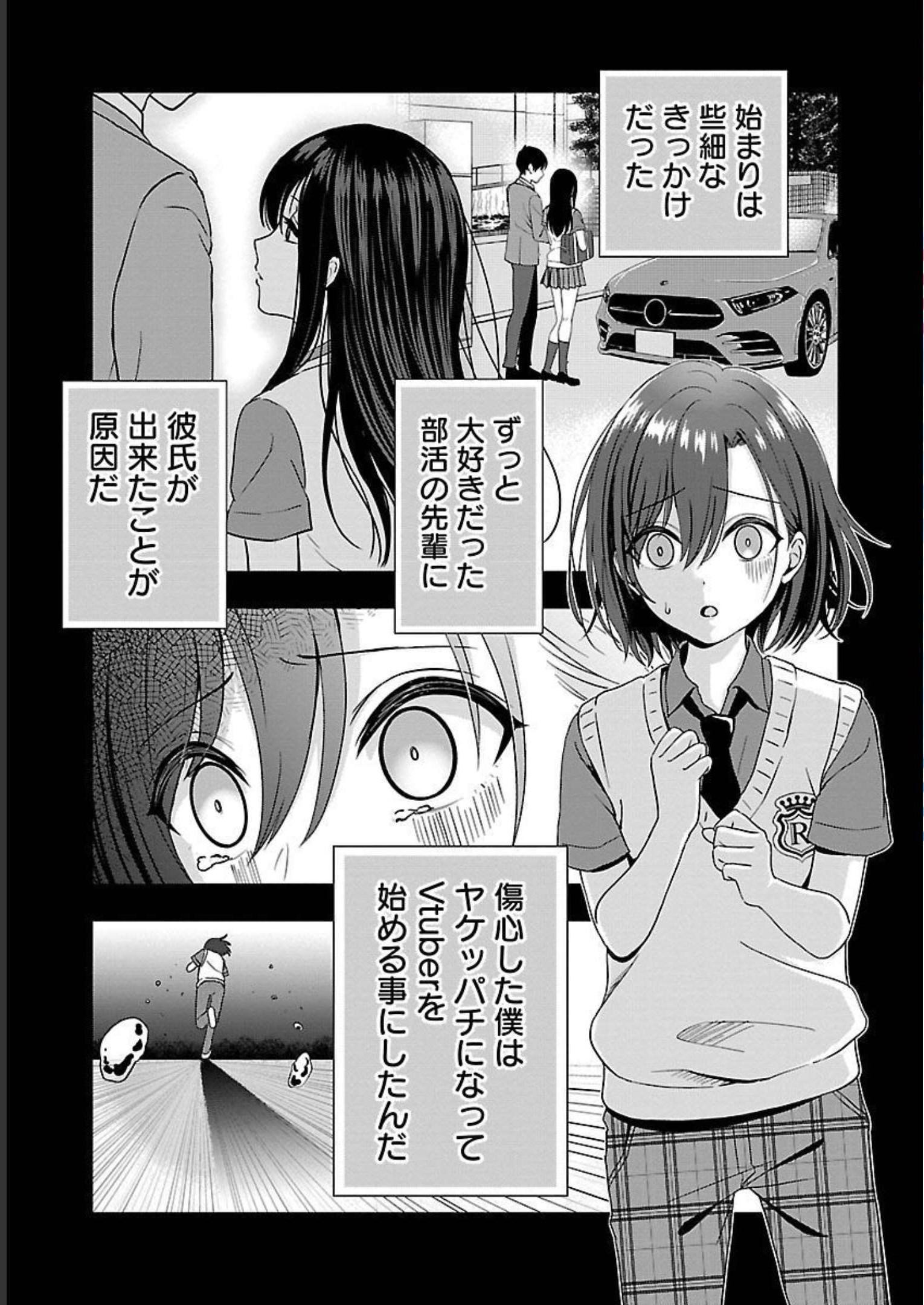 失恋したのでVtuberはじめたら年上のお姉さんにモテました 第1話 - Page 5