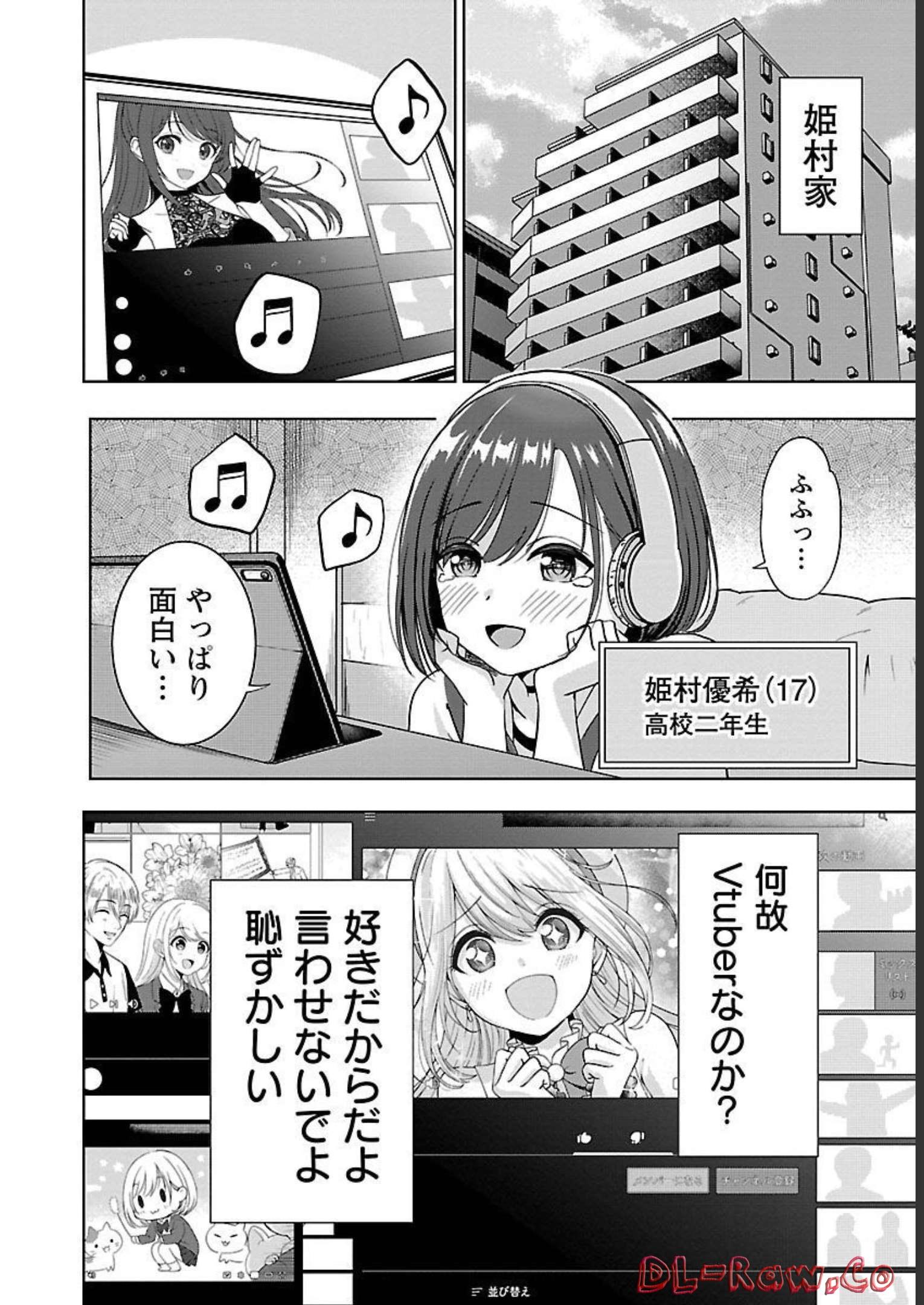 失恋したのでVtuberはじめたら年上のお姉さんにモテました 第1話 - Page 6