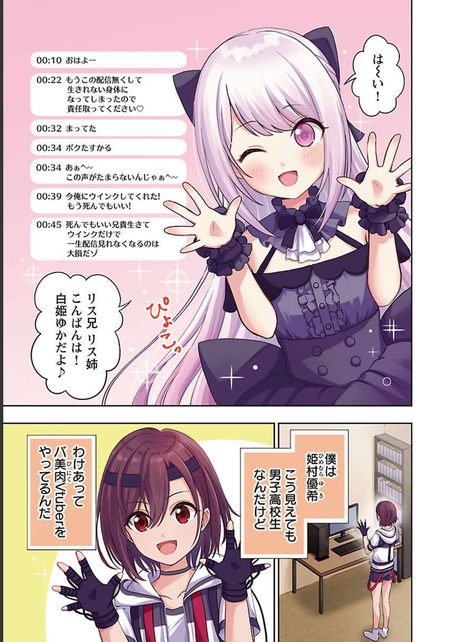 失恋したのでVtuberはじめたら年上のお姉さんにモテました 第1話 - Page 2