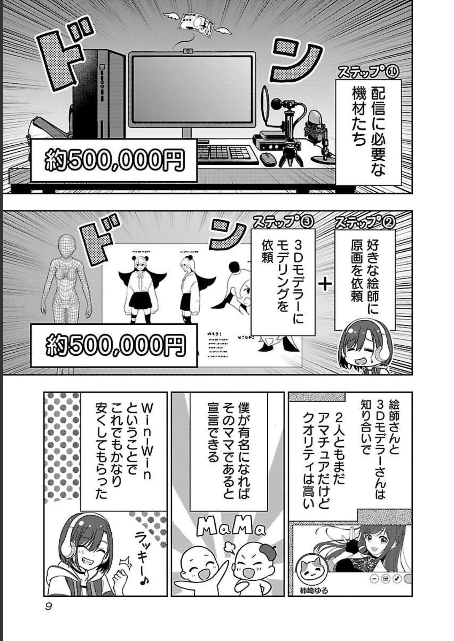 失恋したのでVtuberはじめたら年上のお姉さんにモテました 第1話 - Page 9