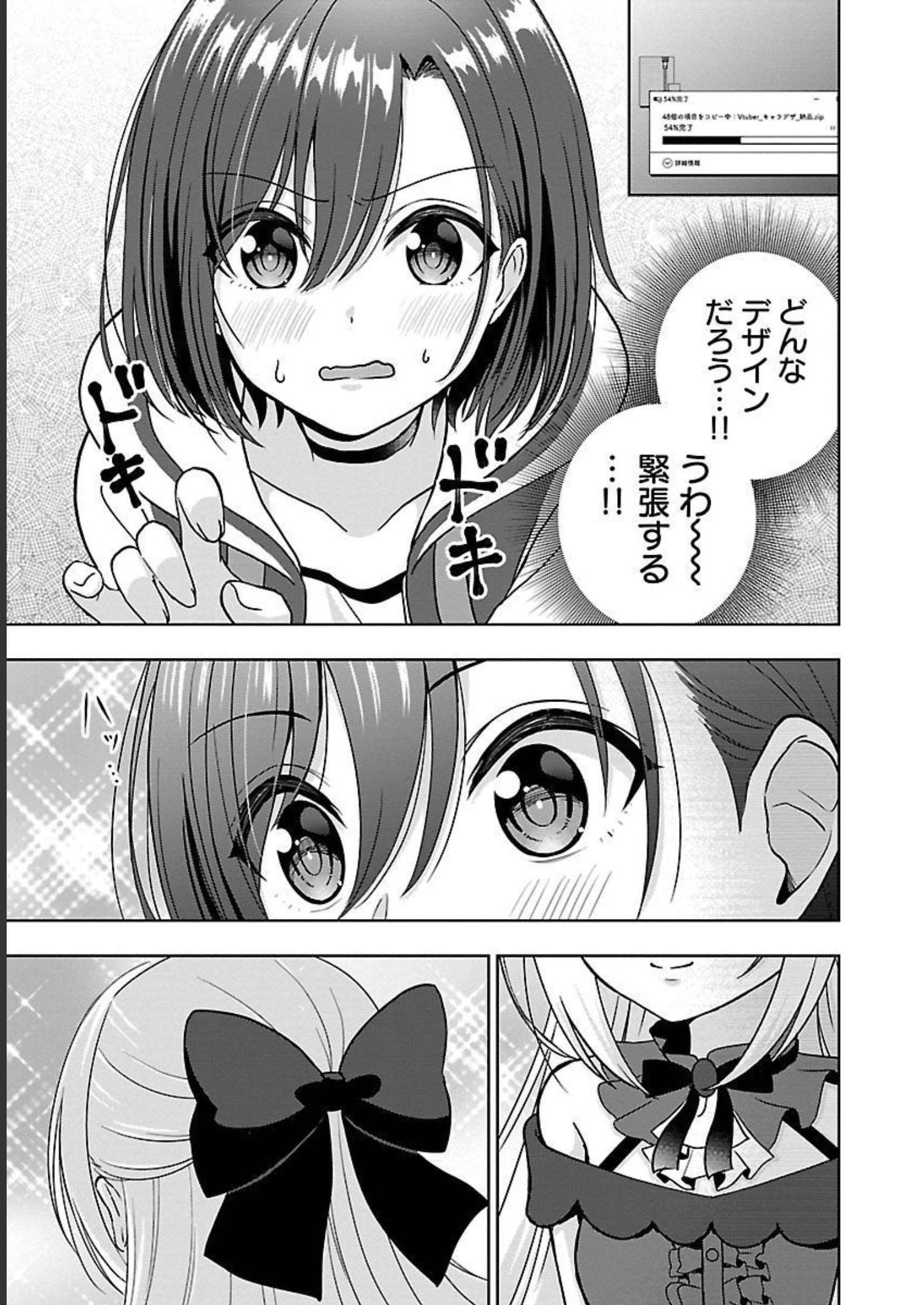 失恋したのでVtuberはじめたら年上のお姉さんにモテました 第1話 - Page 13