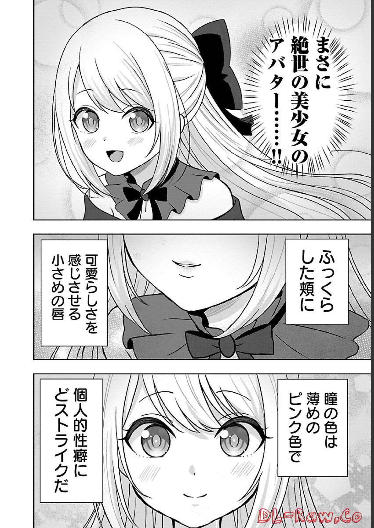 失恋したのでVtuberはじめたら年上のお姉さんにモテました 第1話 - Page 16