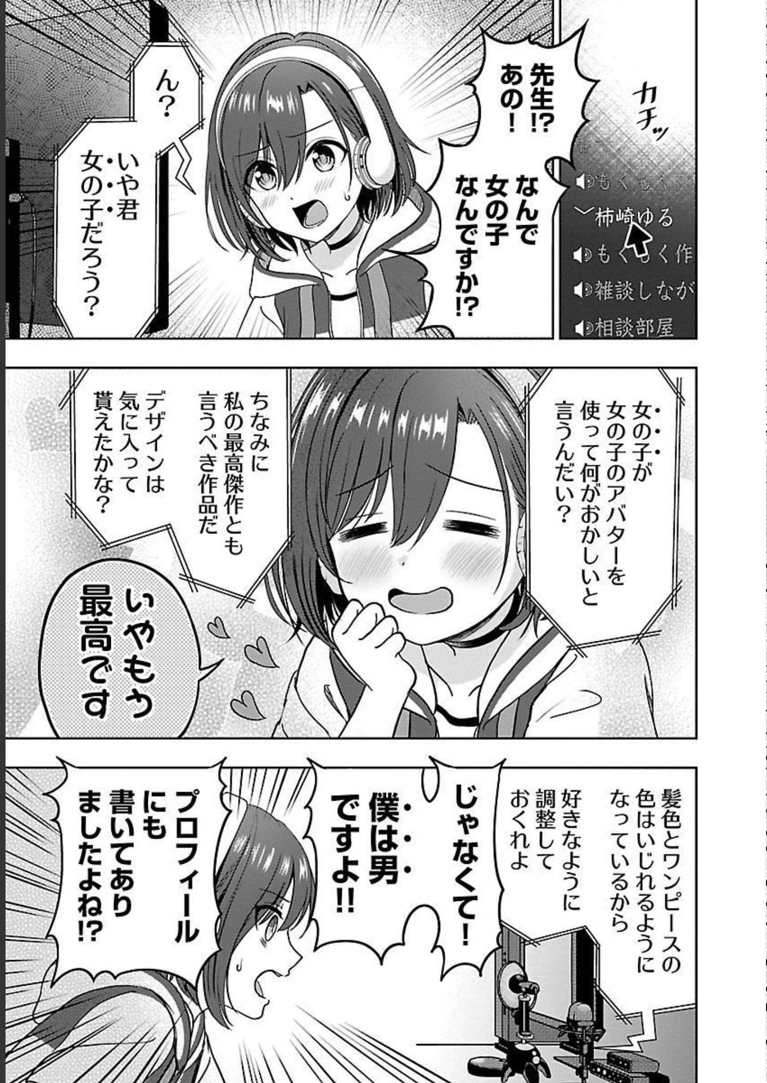 失恋したのでVtuberはじめたら年上のお姉さんにモテました 第1話 - Page 19