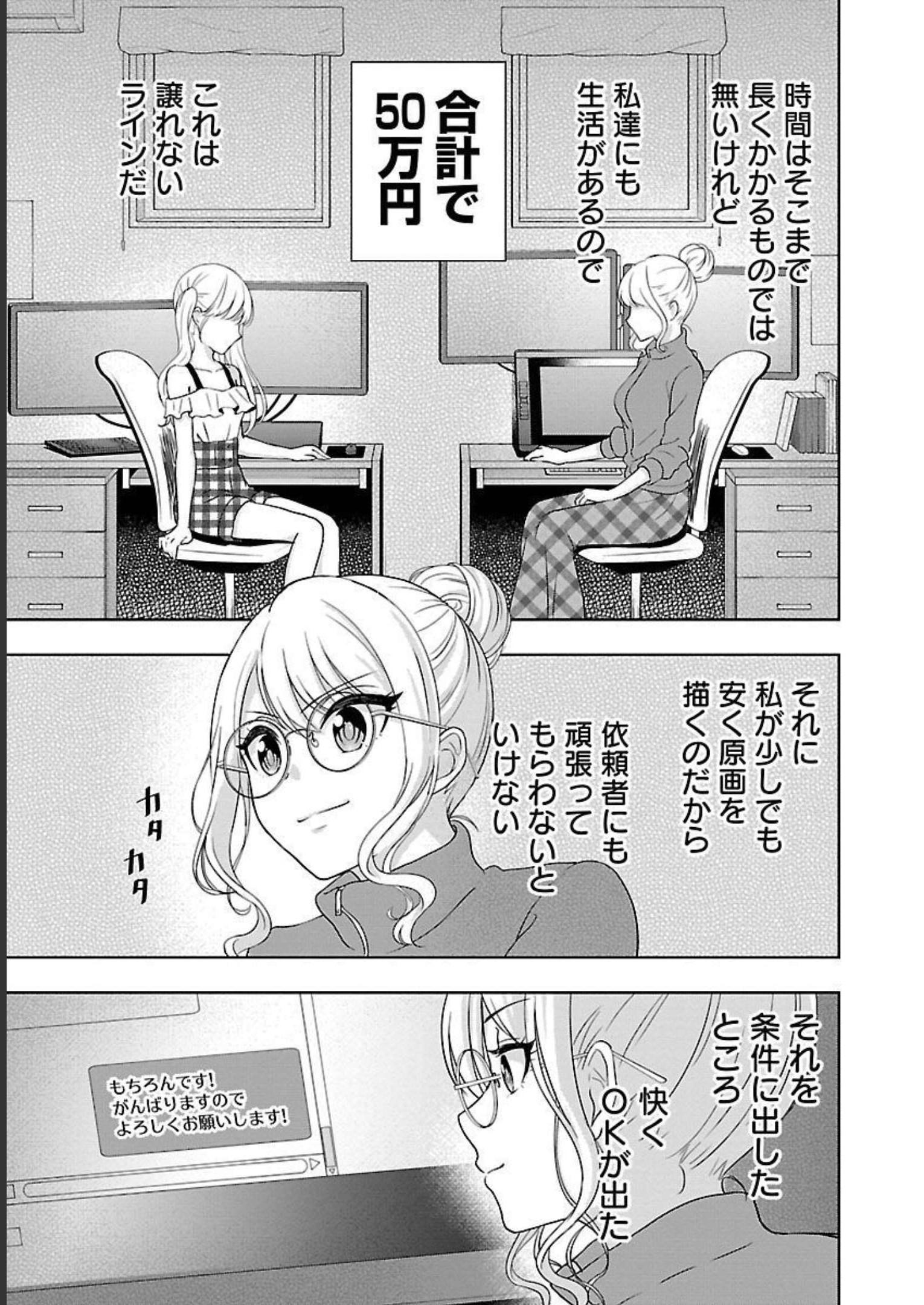 失恋したのでVtuberはじめたら年上のお姉さんにモテました 第1話 - Page 27