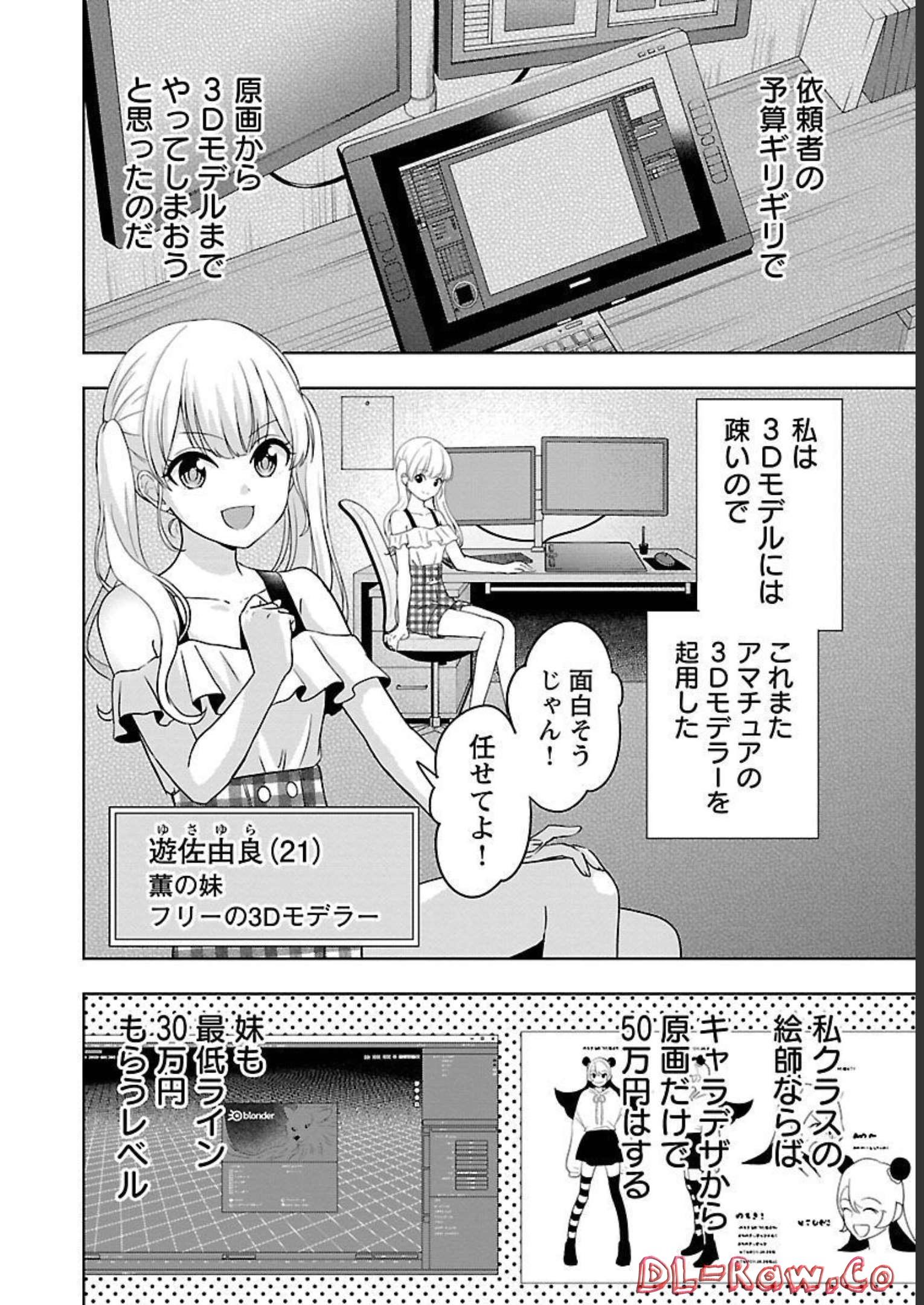 失恋したのでVtuberはじめたら年上のお姉さんにモテました 第1話 - Page 26