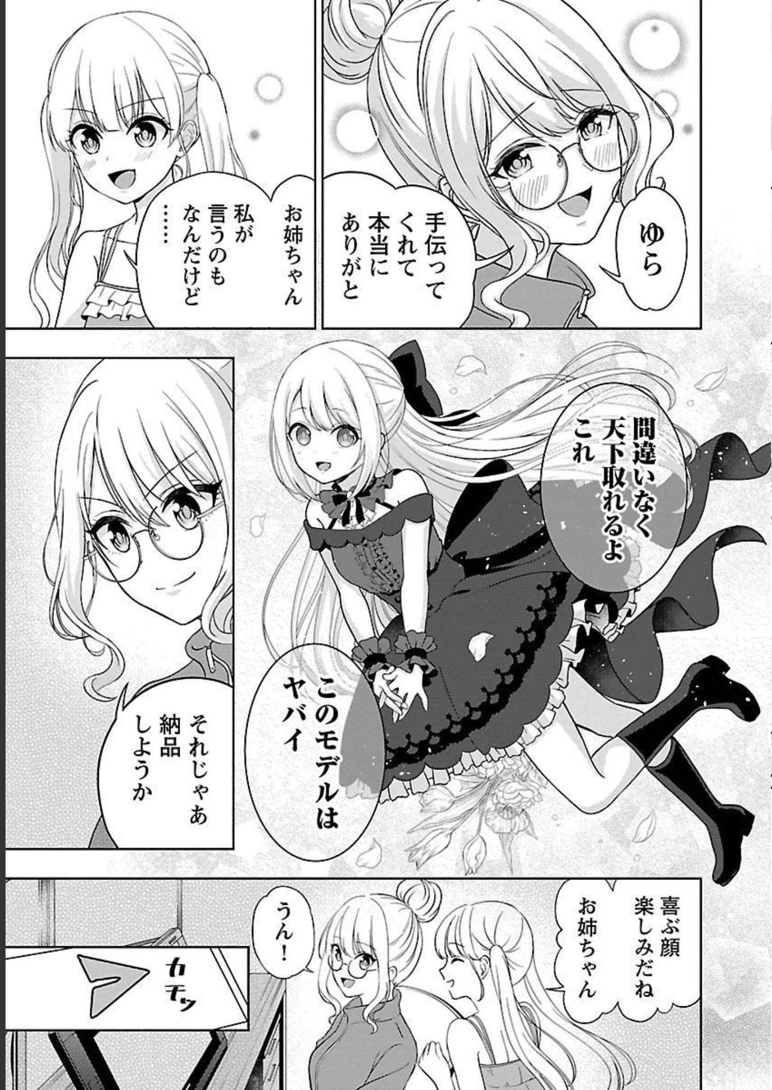 失恋したのでVtuberはじめたら年上のお姉さんにモテました 第1話 - Page 31